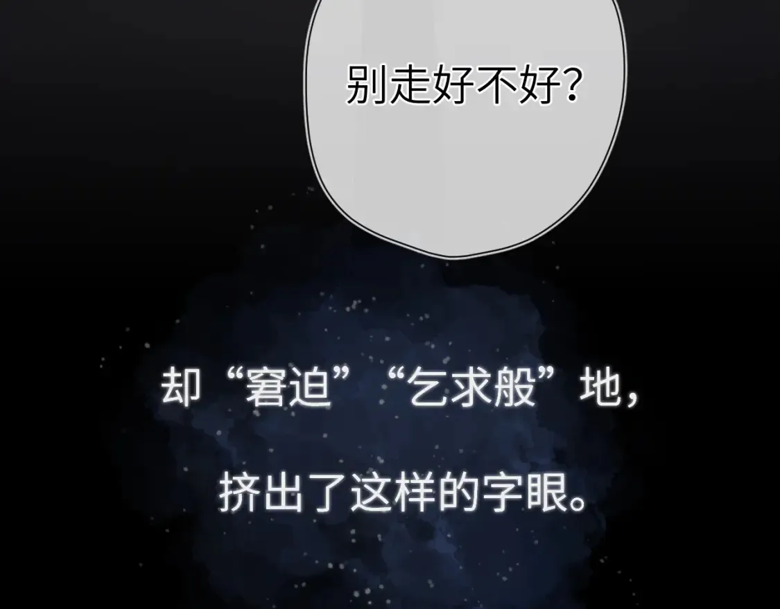 第143话 别走好不好？67
