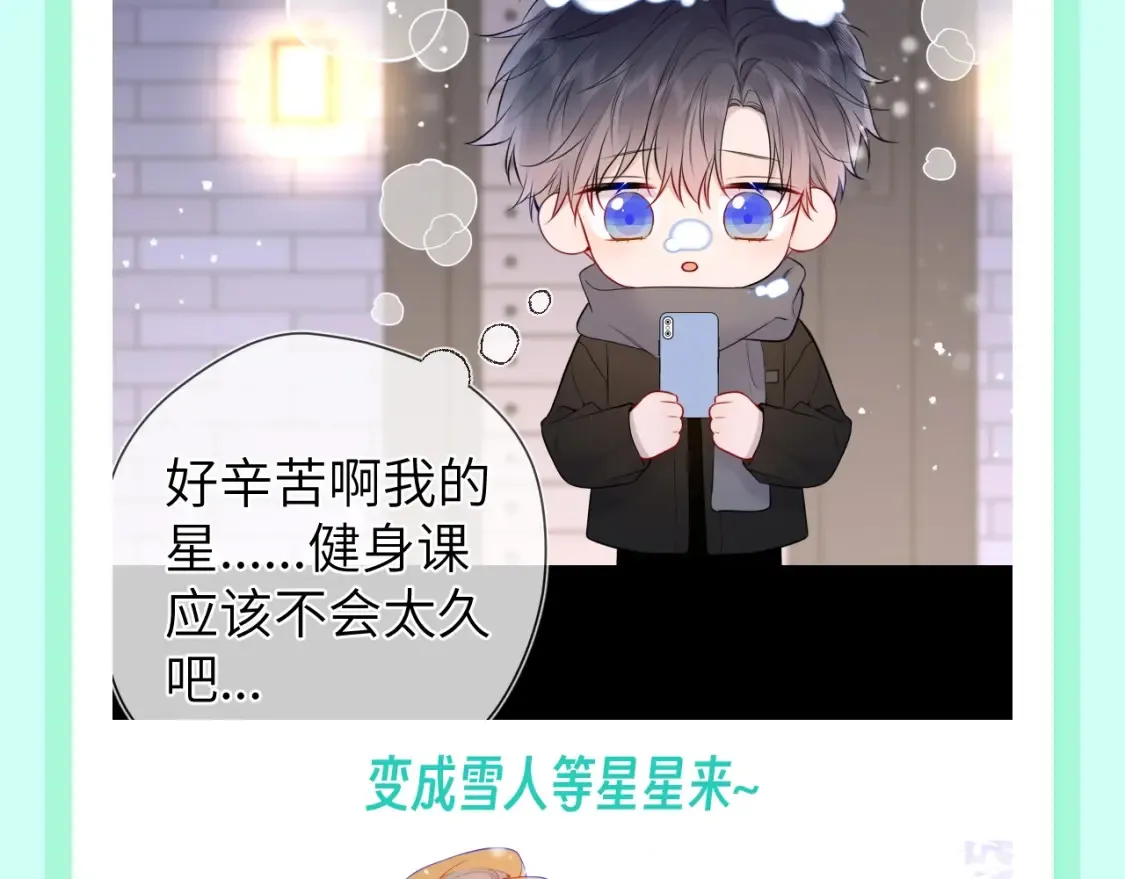 第106期 特别企划：下雪后司南和星星都在做什么呢？7