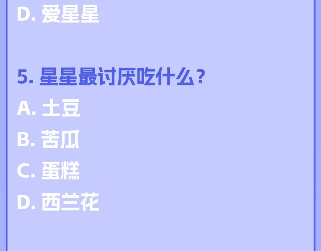 第122期 整活企划：《星辰于我》期末测试开始啦！5