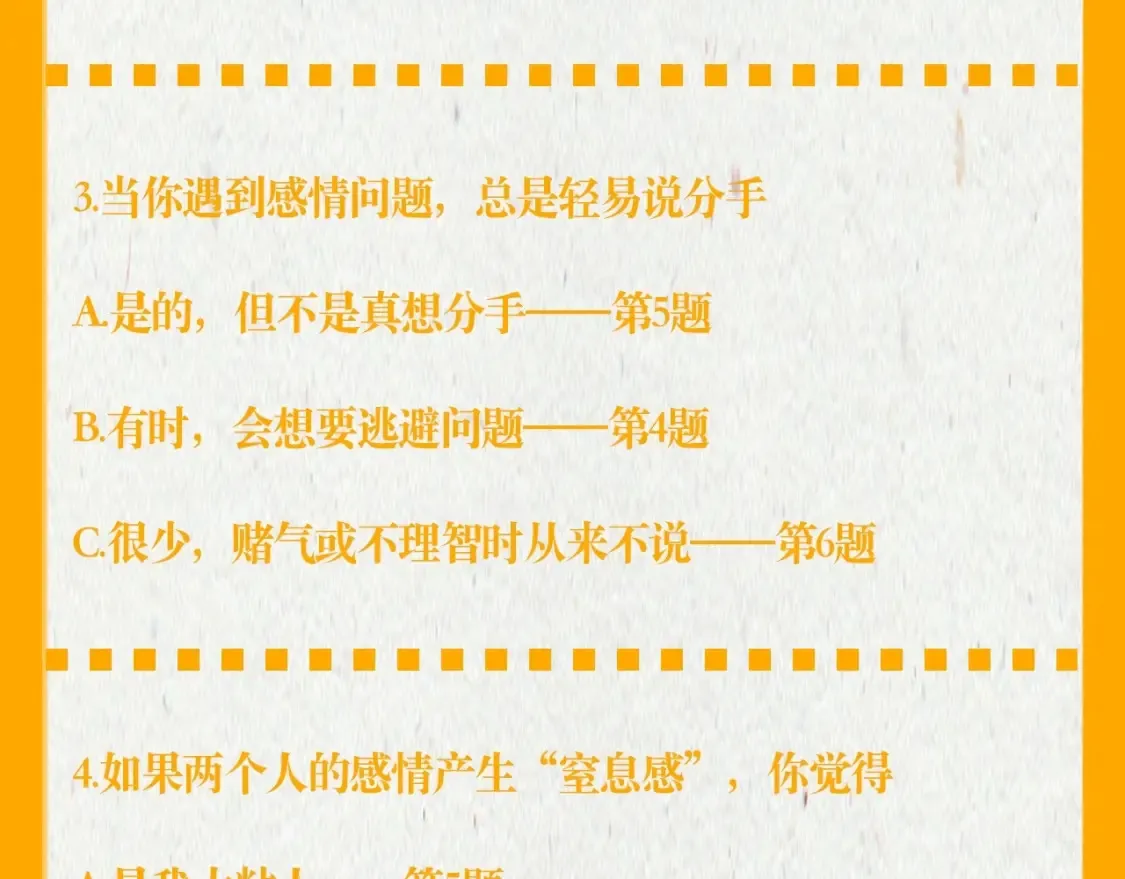 第37期 测一测：恋爱人格测试6