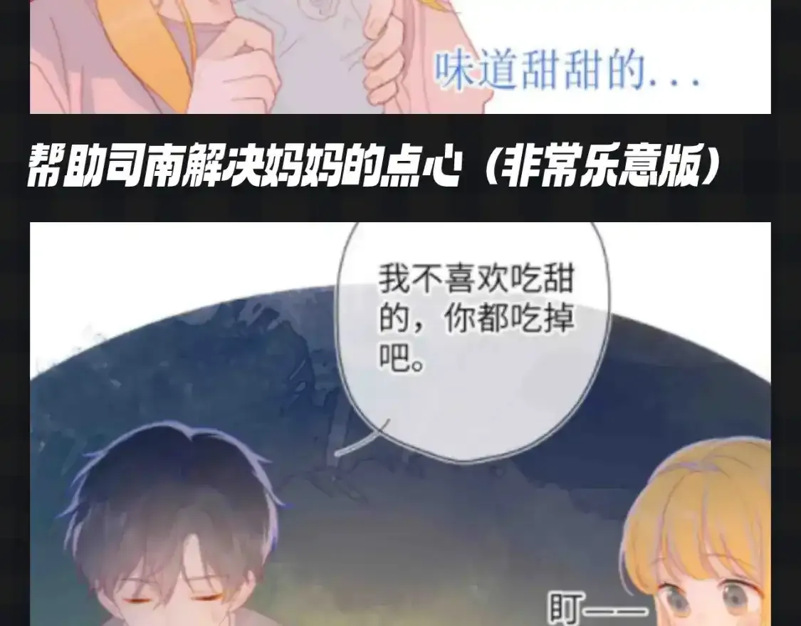 第115期 特别企划：星星和司南最喜欢吃什么呢？？4