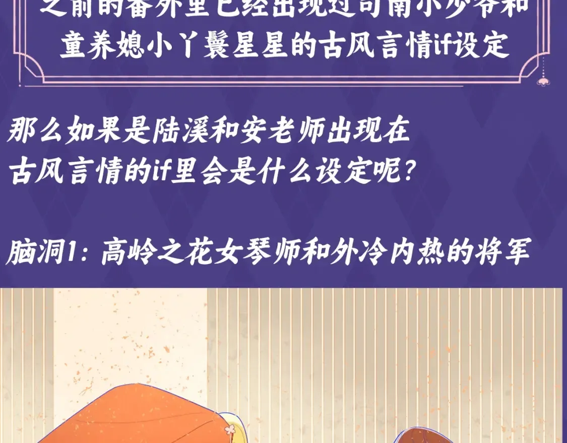 第76期 整活企划：假如是古风言情的话？2
