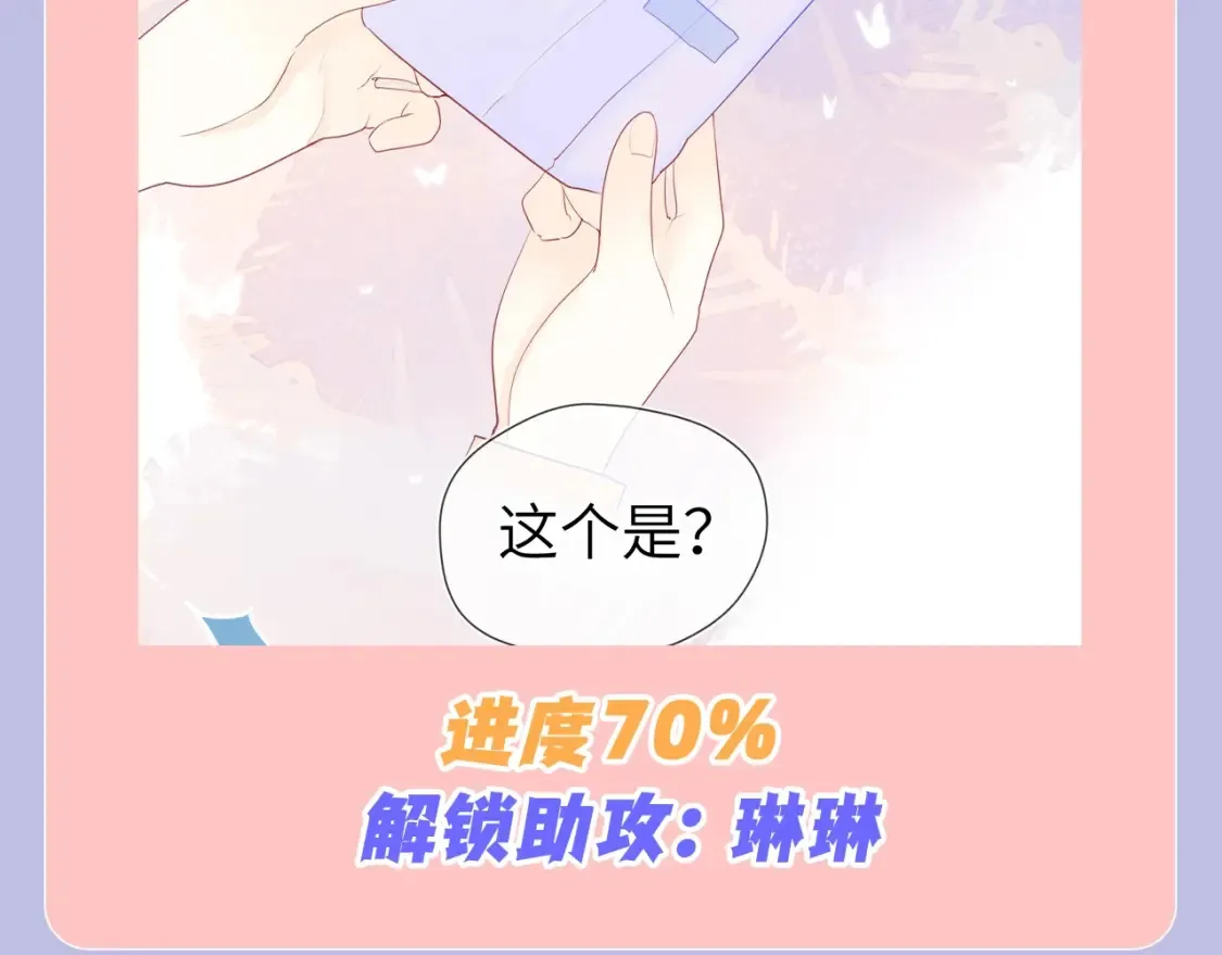 第98期 特别企划：假如《星辰于我》是一款游戏（星星篇）16