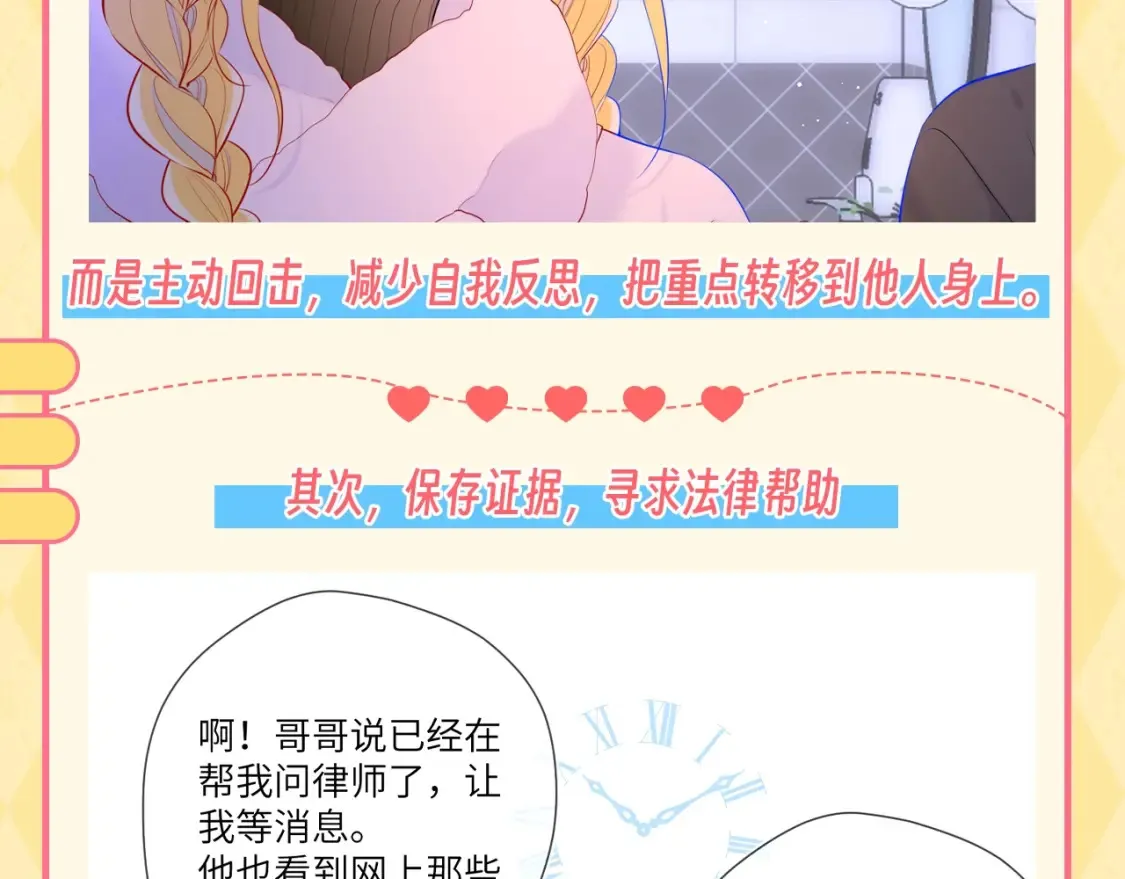 第48期 特别企划：遇到造谣的人，你可以这样做5