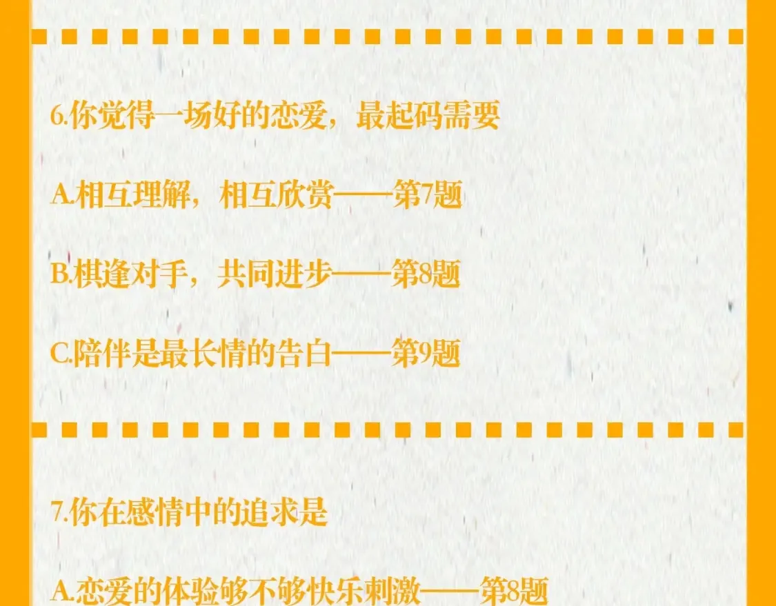 第37期 测一测：恋爱人格测试8