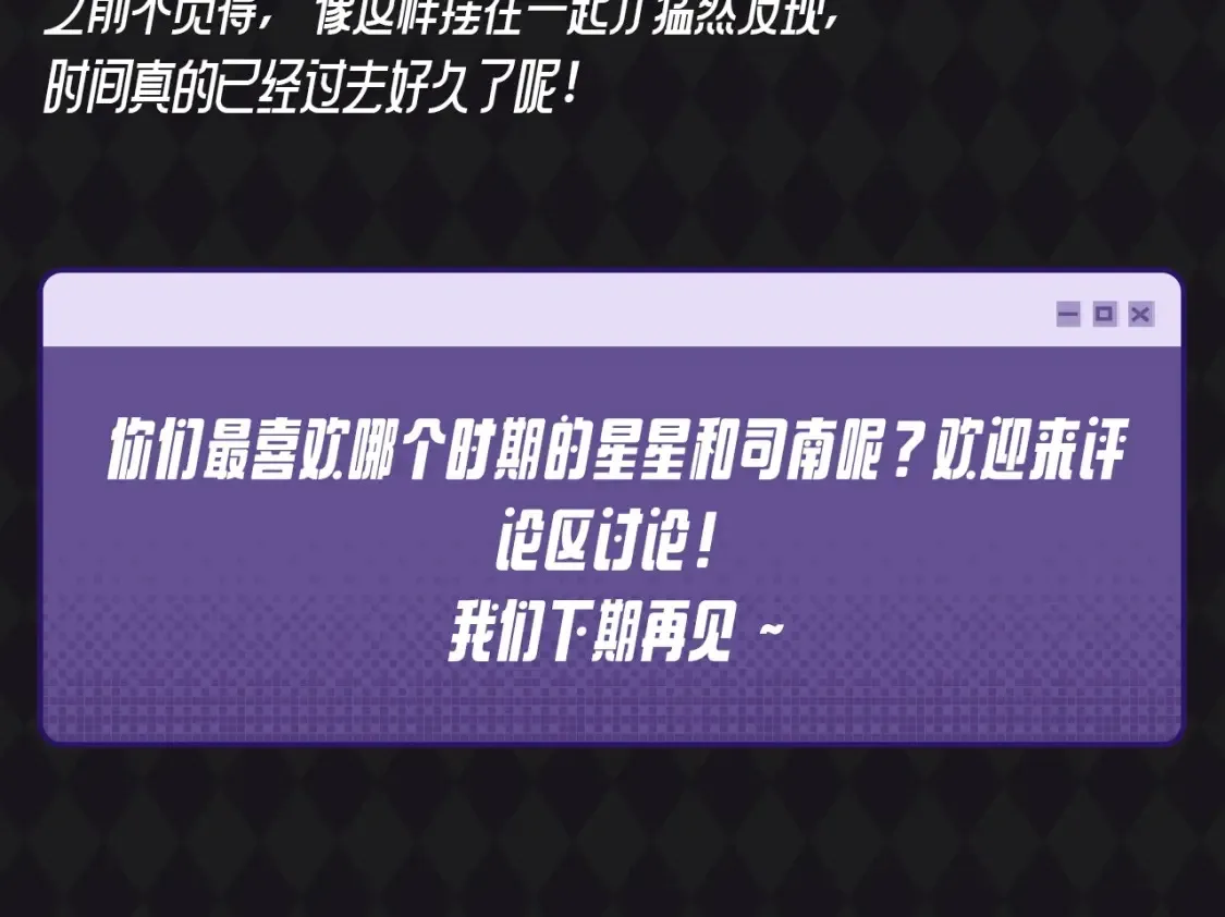 第70期 整活企划：发现了吗，你追的他们长大啦~12