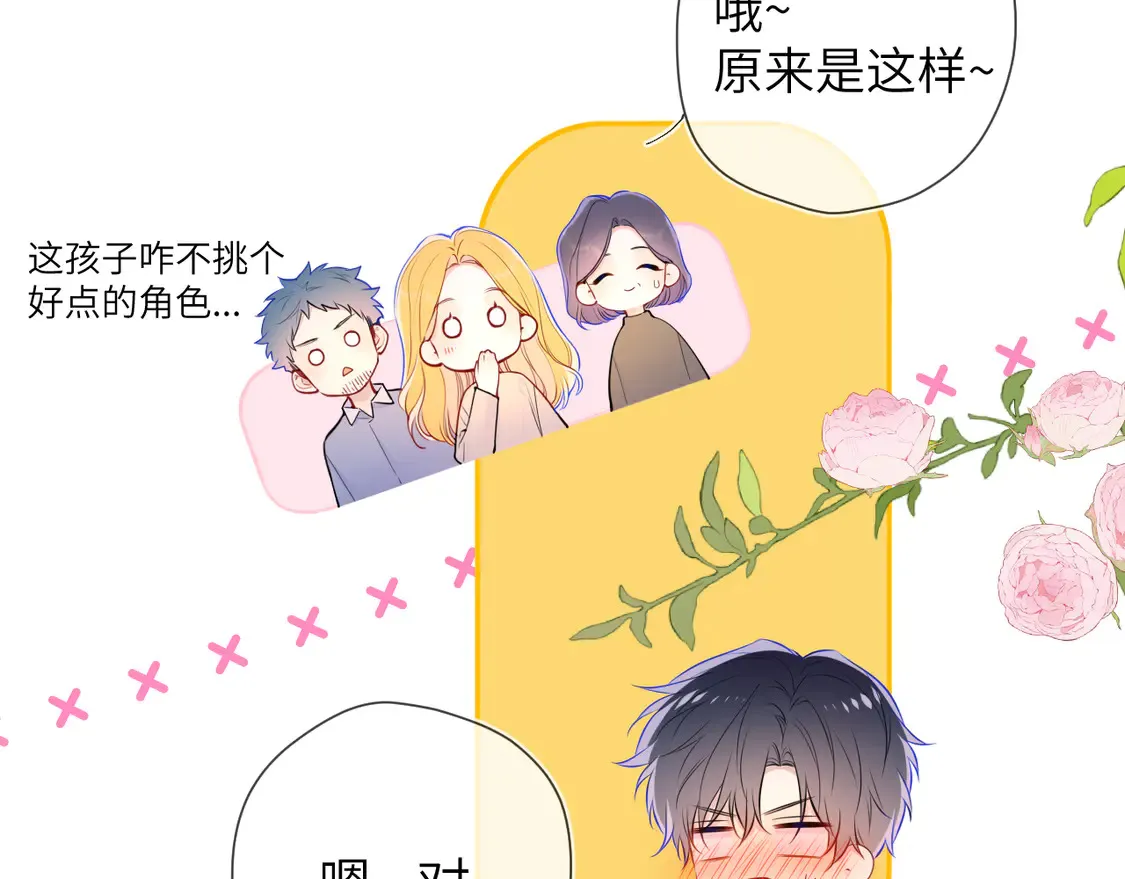 第5话 情人节？6