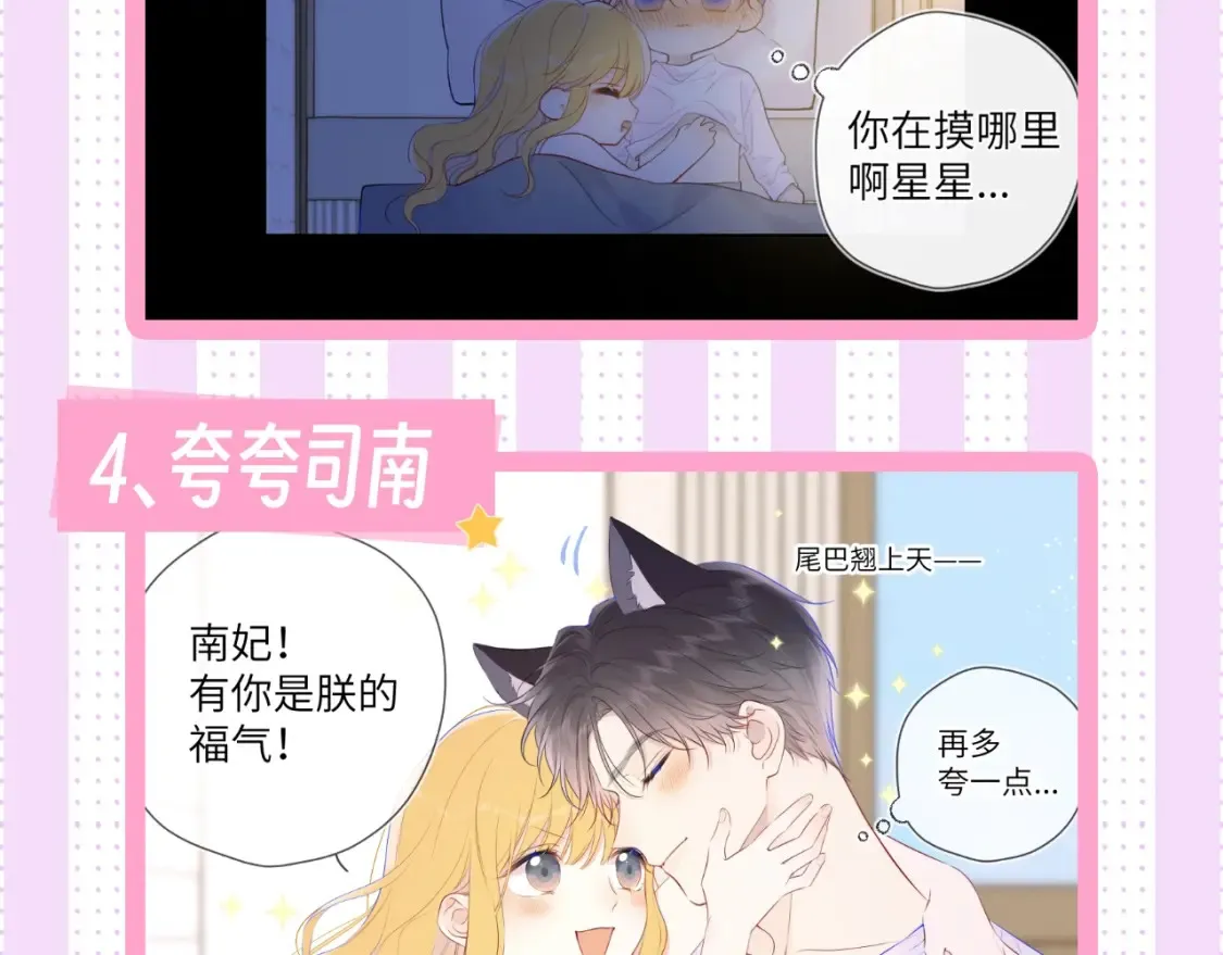第24期 特别企划：星星司南喜欢事物公开5