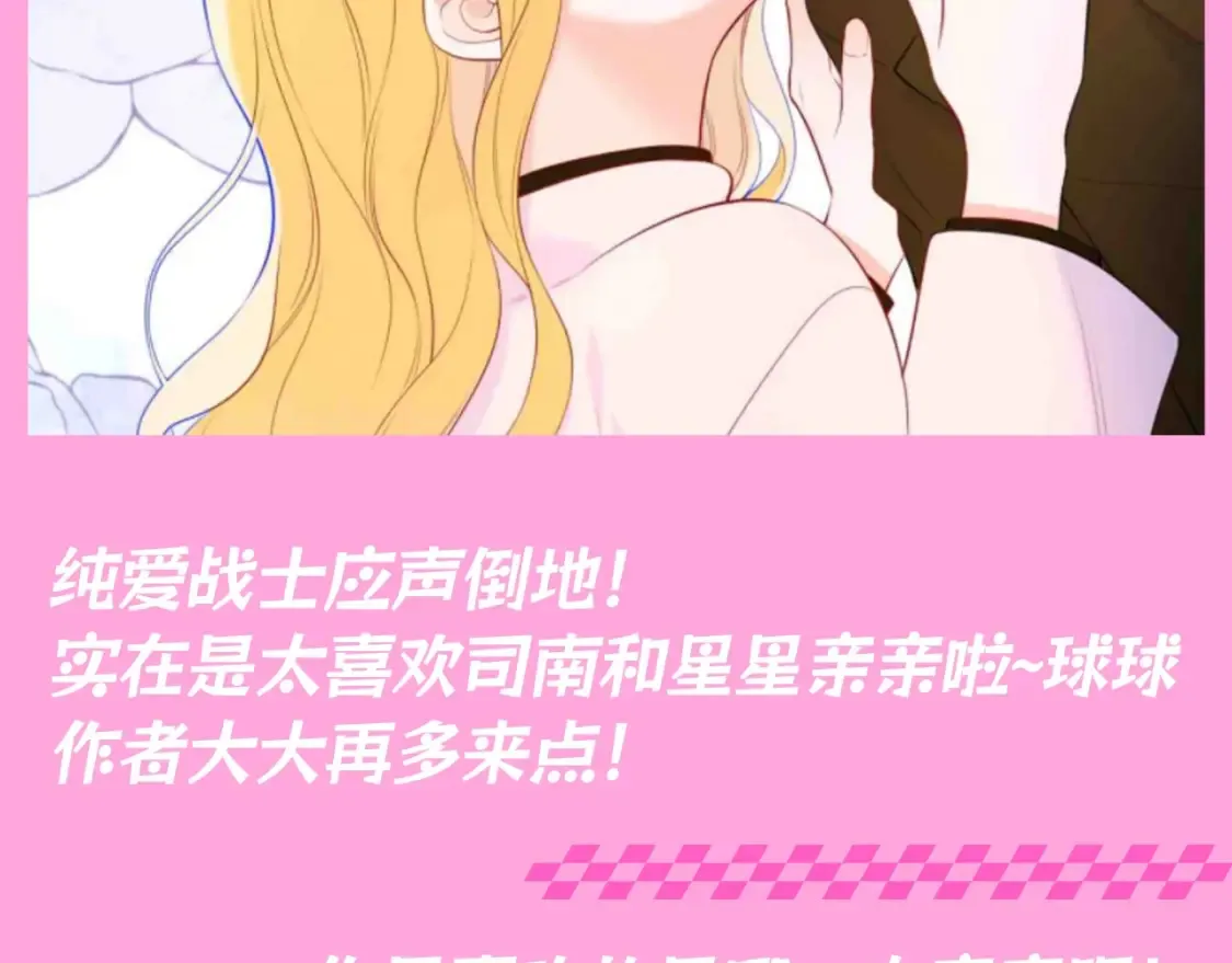 第91期 整活企划：纯爱战士集合！亲亲大赏~13