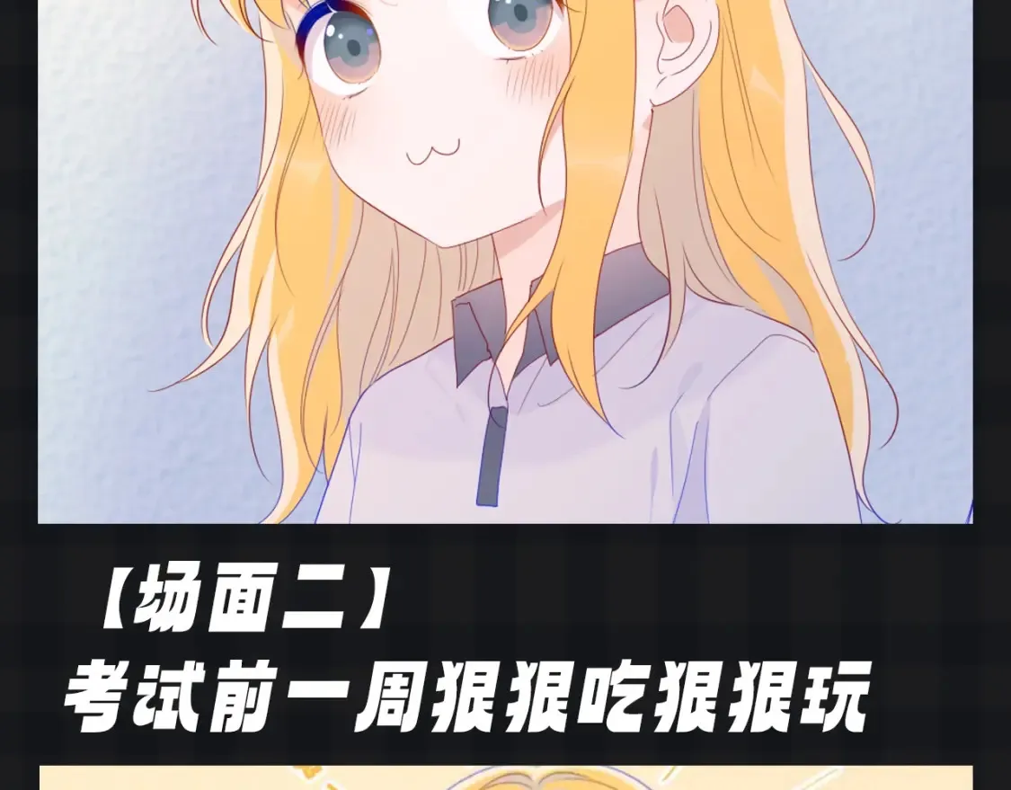 第136期 整活企划：星星演我的日常心理状态~6