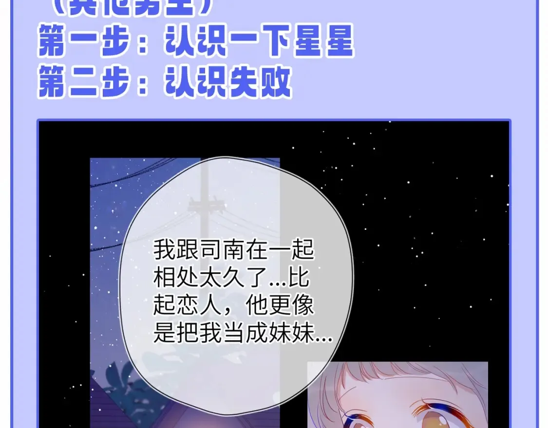 第55话 特别企划：揭秘星星为什么没有追求者25