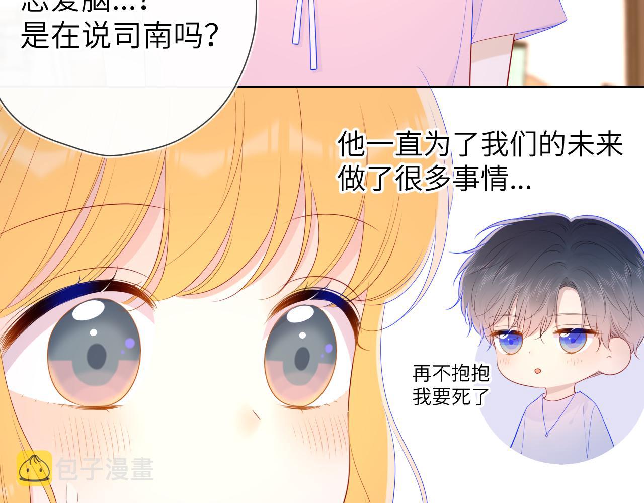 第91话 恋爱与森林5