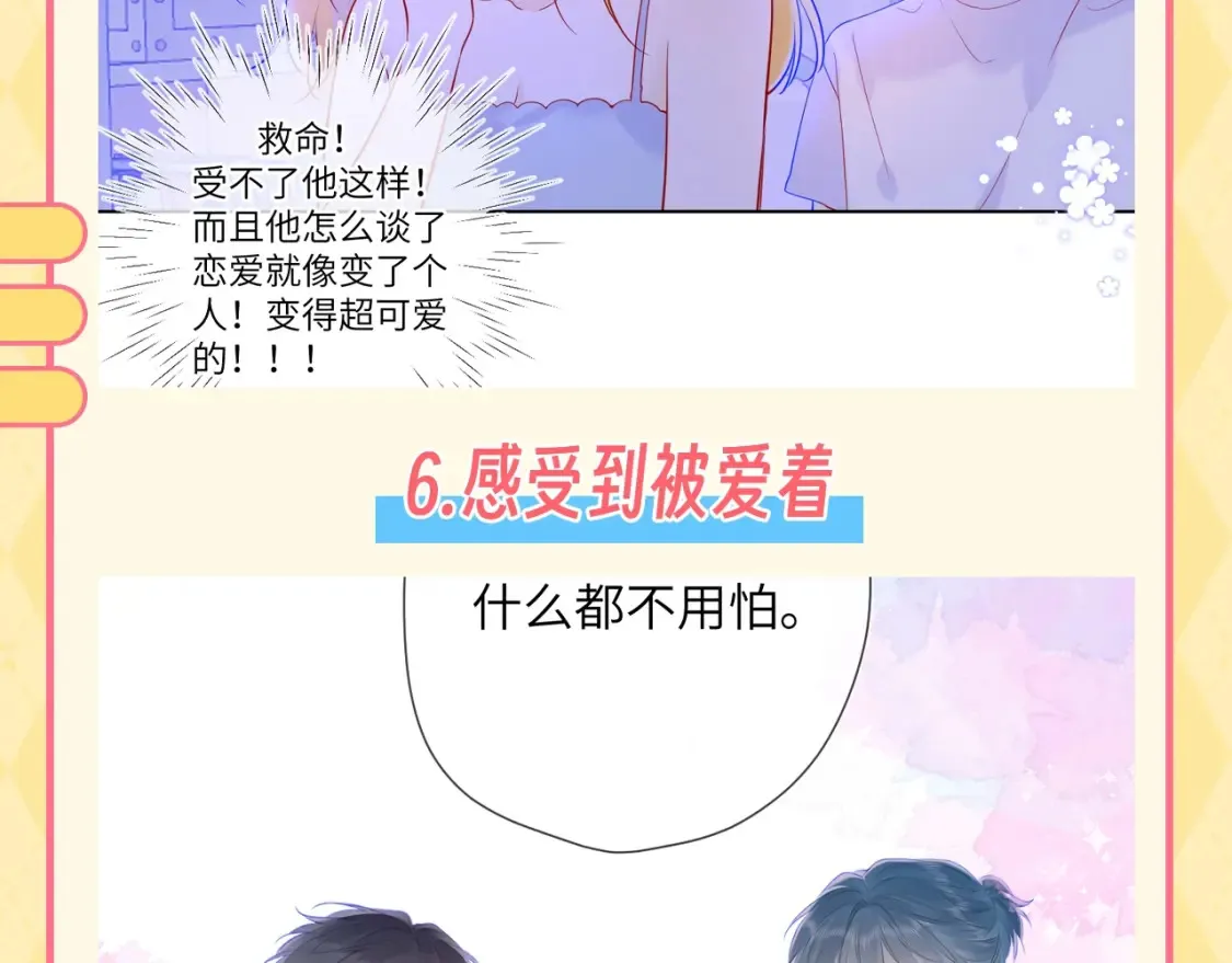 第137期 特别企划：讨星星开心的一百种方式8