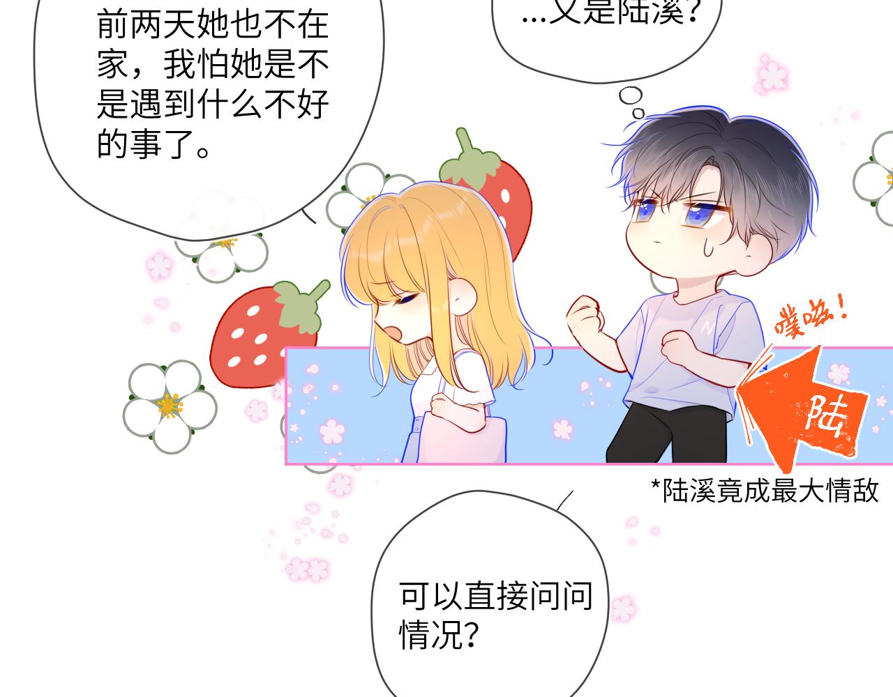第97话 心动，吻7