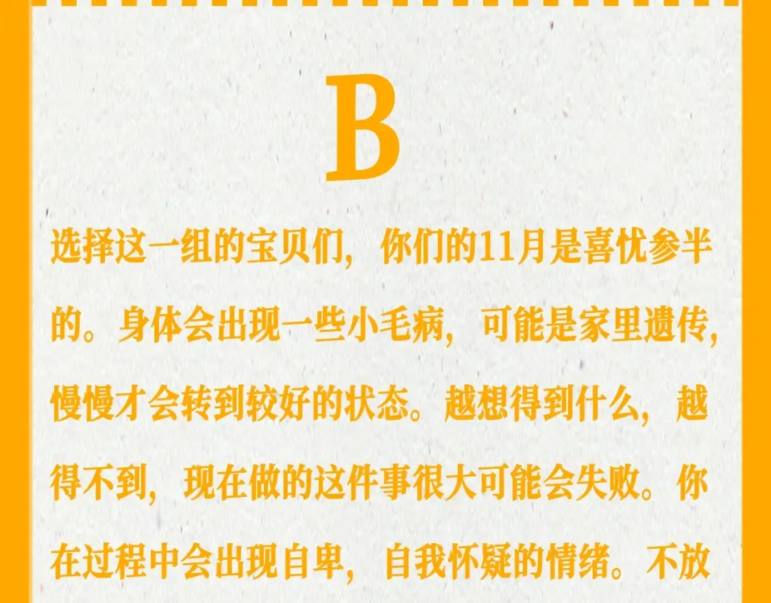 第65期 整活企划：测一测，11月你会发生的好事4