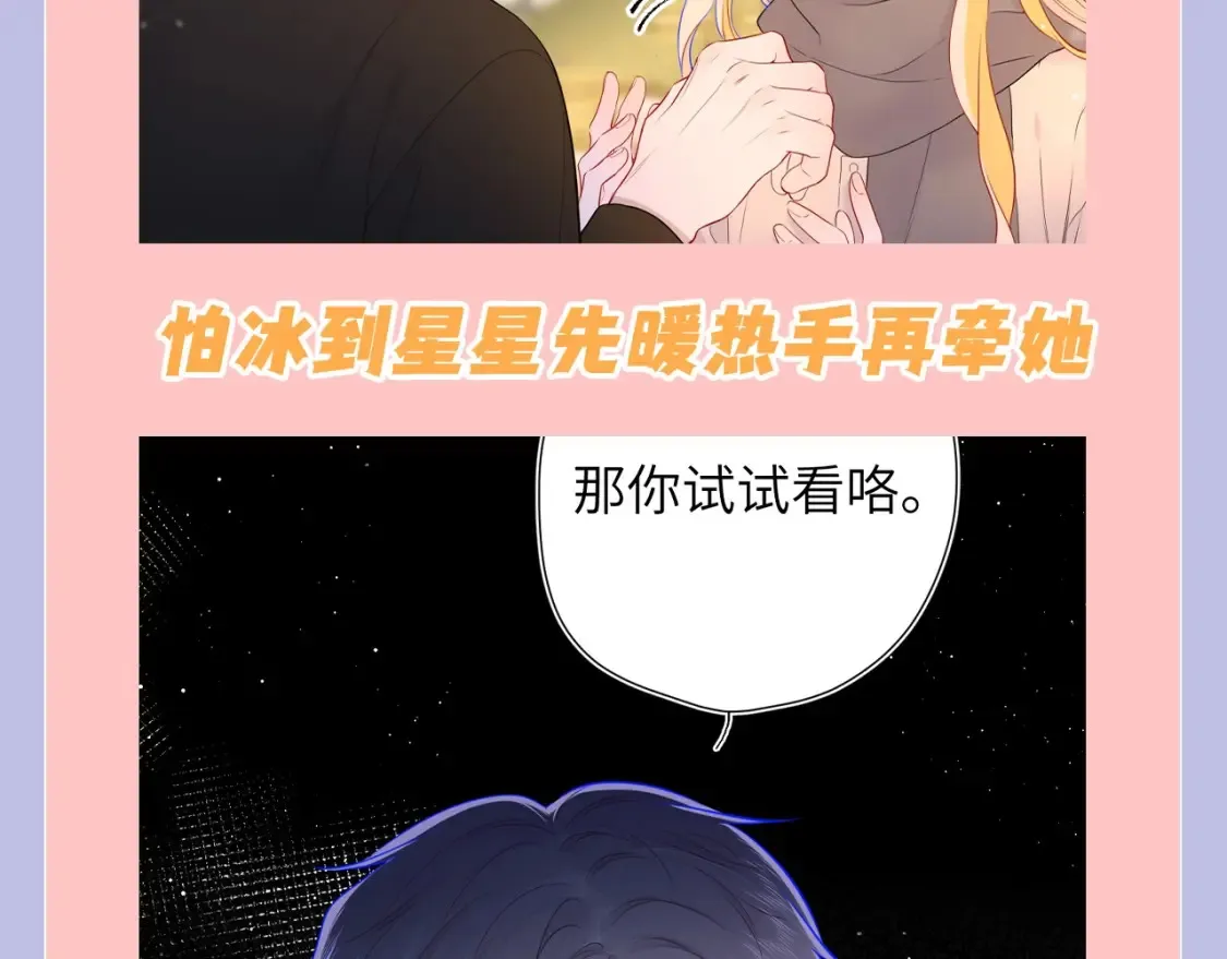 第108期 特别企划：司南的男友力MAX瞬间10