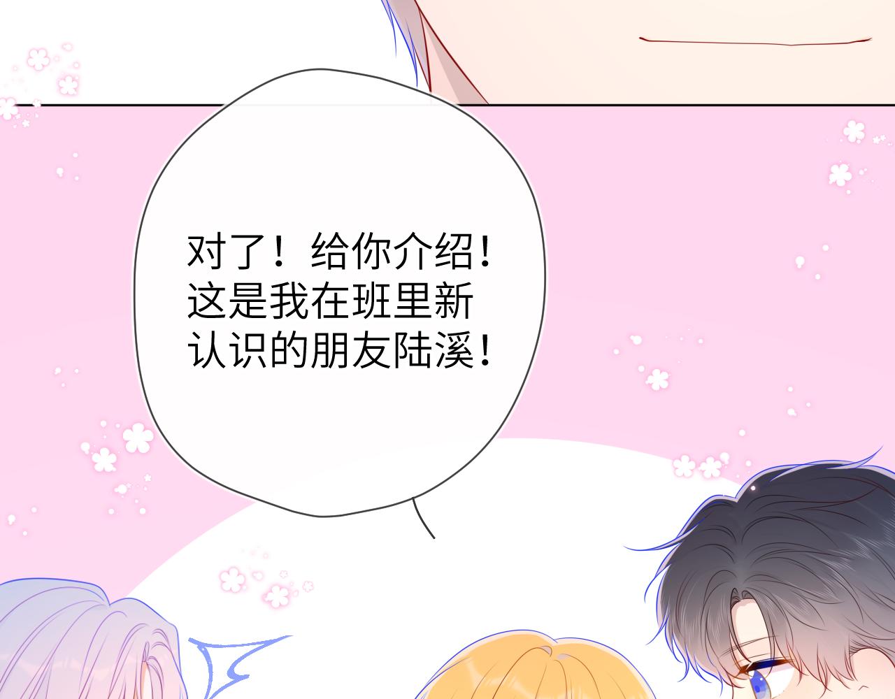第90话 绿茶和恋爱脑？21
