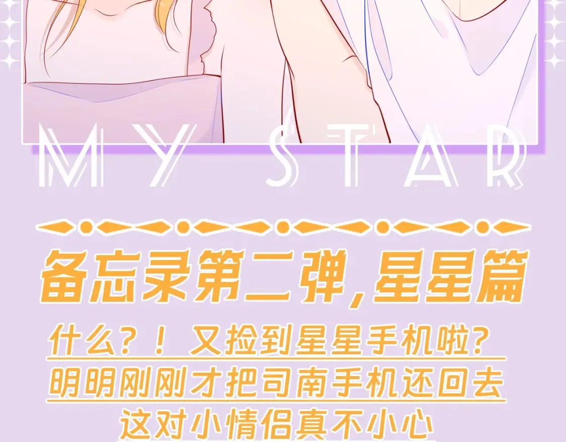 第139期 整活企划：备忘录第二弹，星星篇1