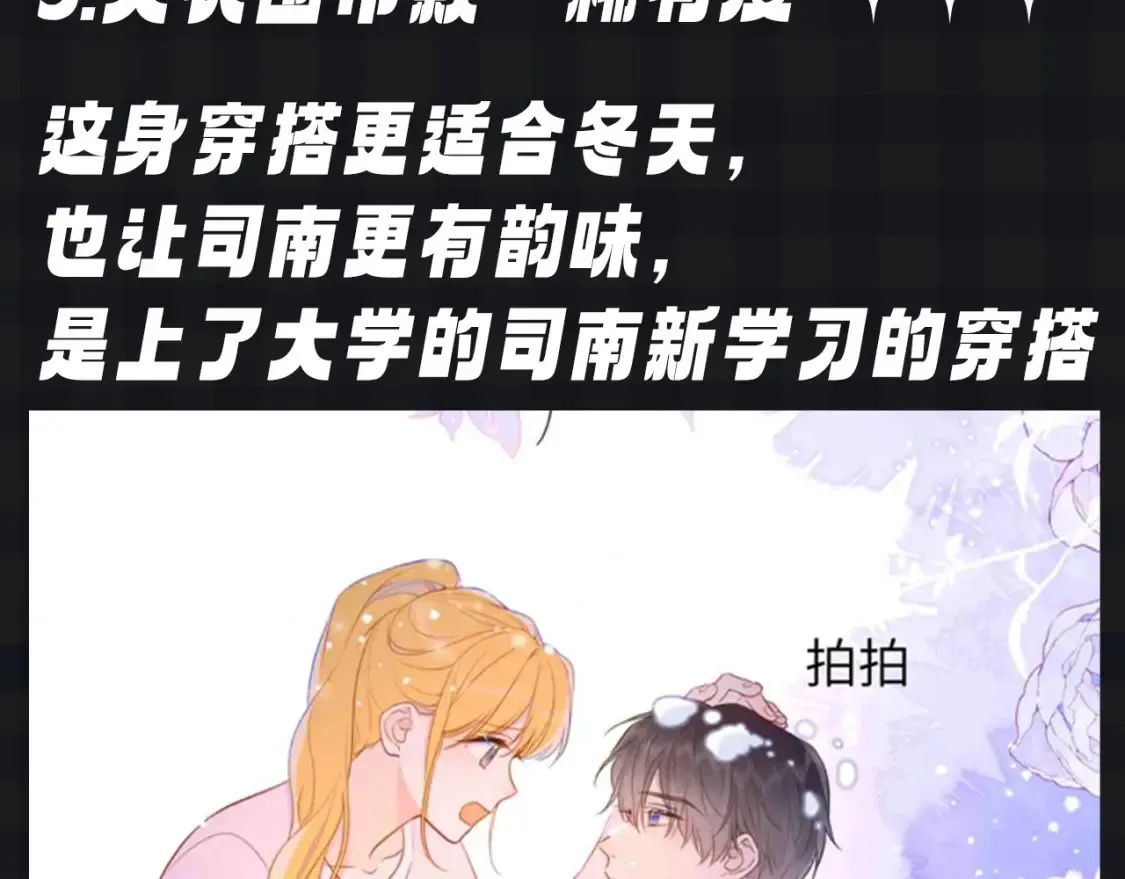 第105期 特别企划：假如司南有皮肤8