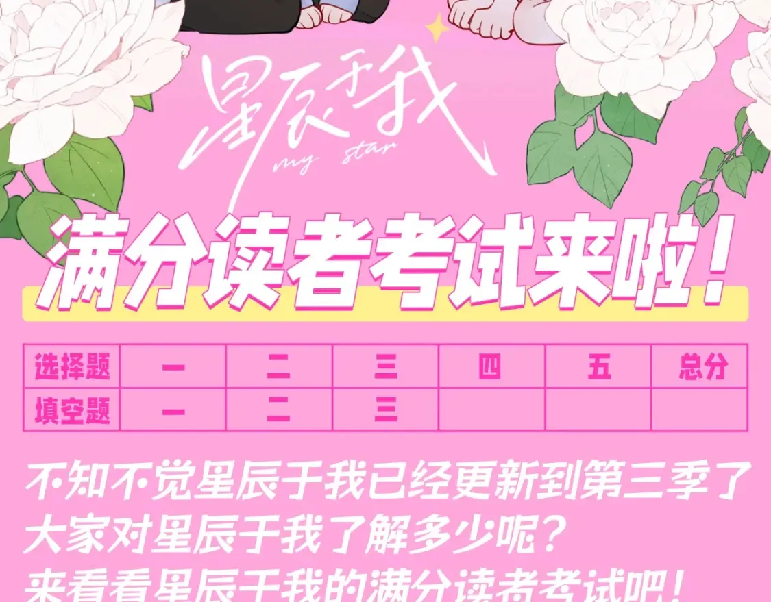 第103期 特别企划：满分读者考试来啦！1