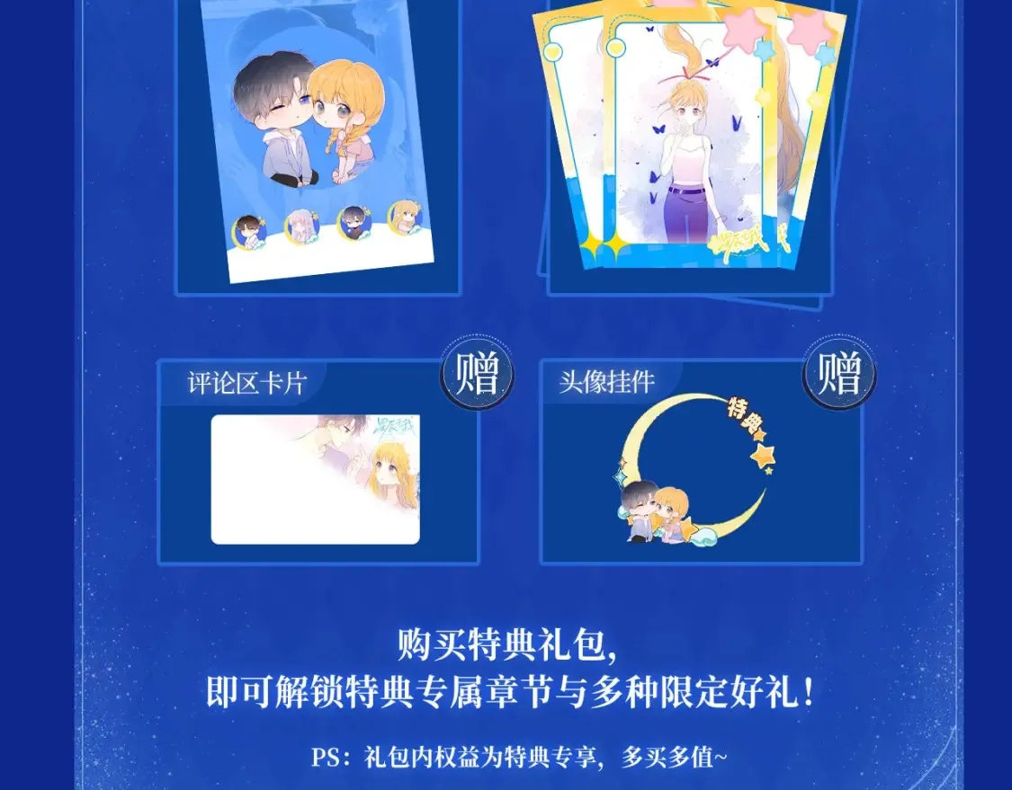 星辰于我特典季·1月22日 时光机启动12