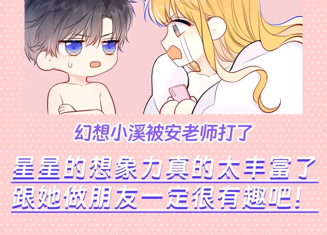 第110期 特别企划：星星的脑洞大开时刻15