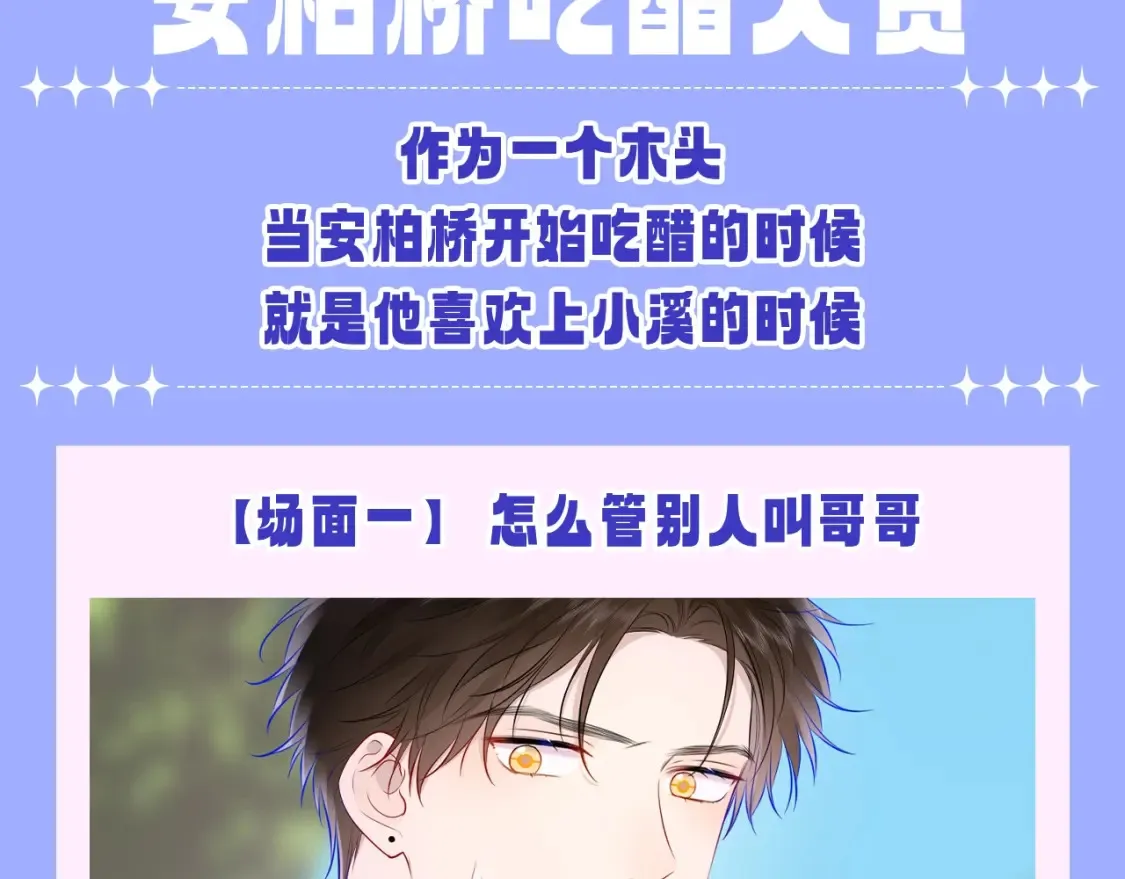 第150期 搞点事：安柏桥吃醋大赏1