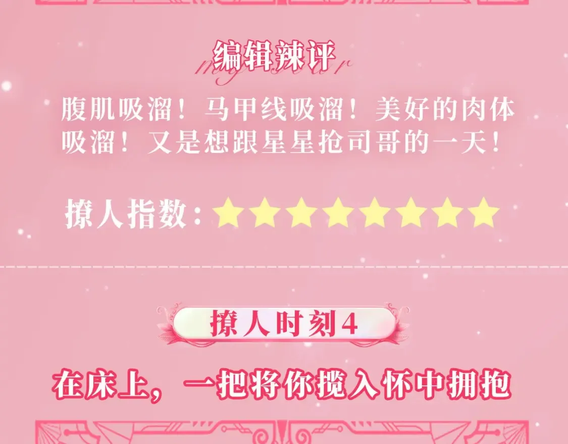 第22期 特别企划：司南撩人名场面大赏13