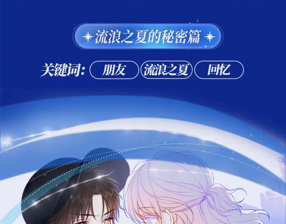 星辰于我特典季·1月22日 时光机启动7