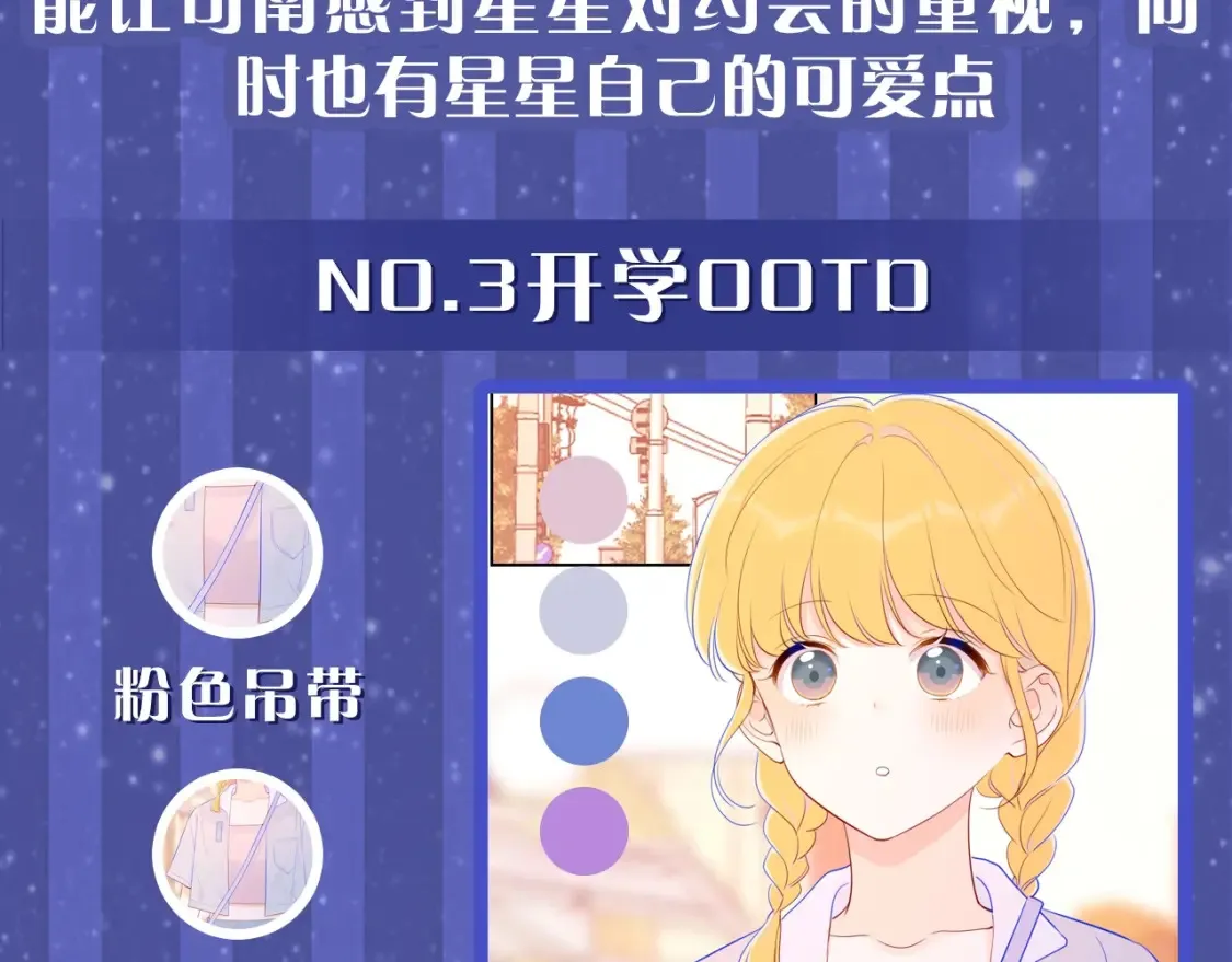 第33期 特别企划：跟星星学甜妹穿搭！5