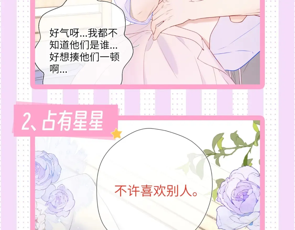 第24期 特别企划：星星司南喜欢事物公开10
