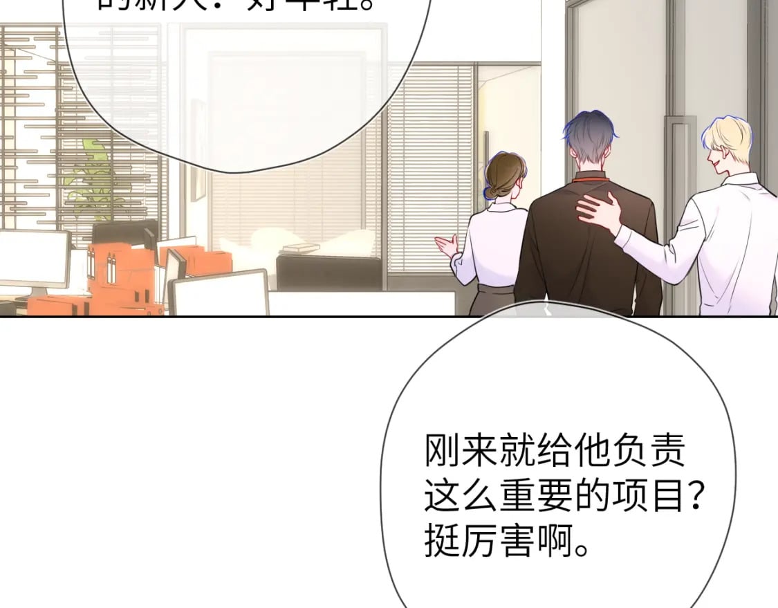 第139话 木头吃醋36