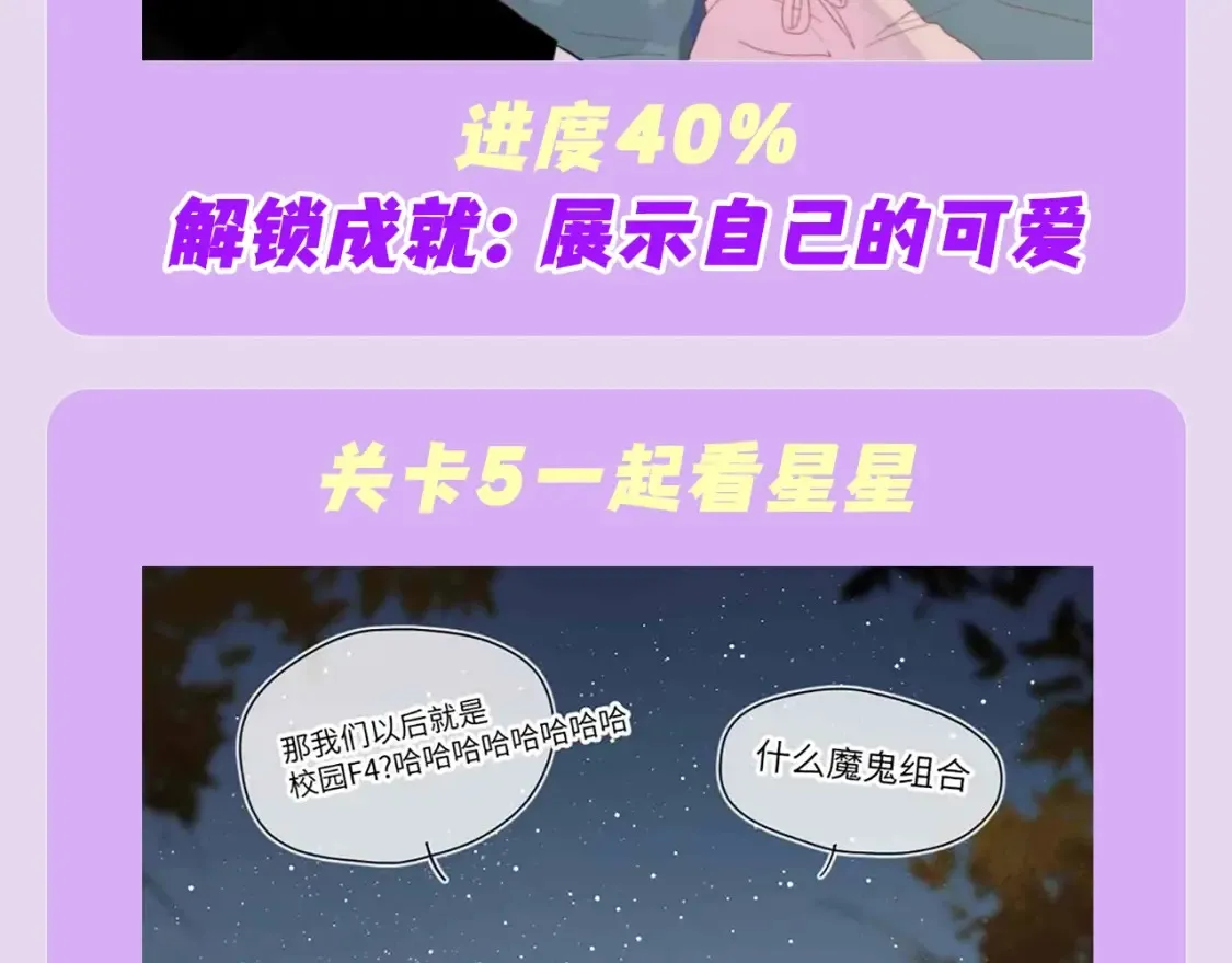 第97期 粉丝福利：假如《星辰于我》是款游戏10