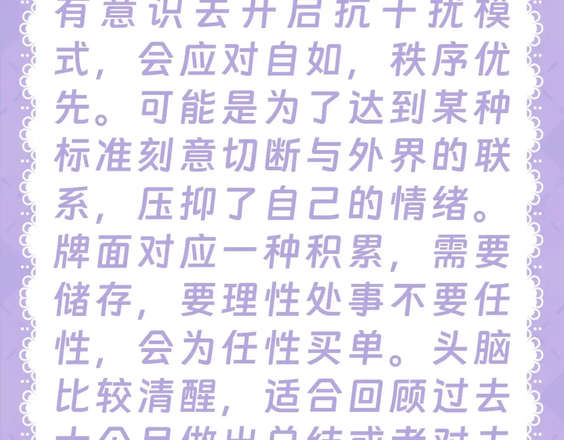 第28期 测一测：未来一周的运势如何！24