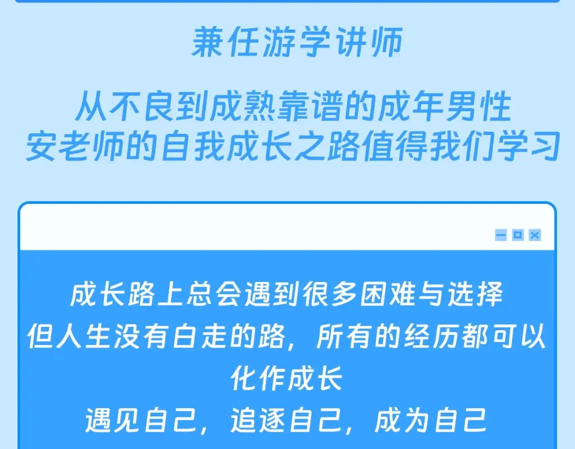 第46期 特别企划：安老师的多重身份23