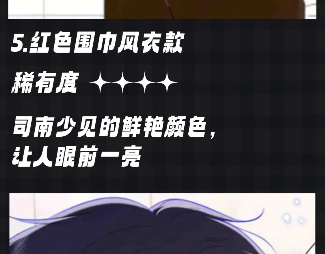 第105期 特别企划：假如司南有皮肤12