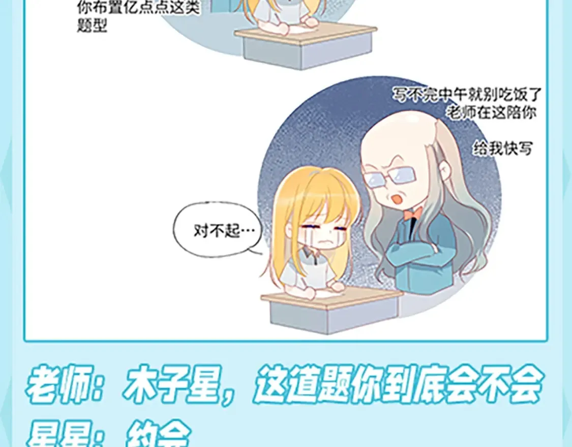 第36期 特别企划：被数学老师支配的恐惧！3