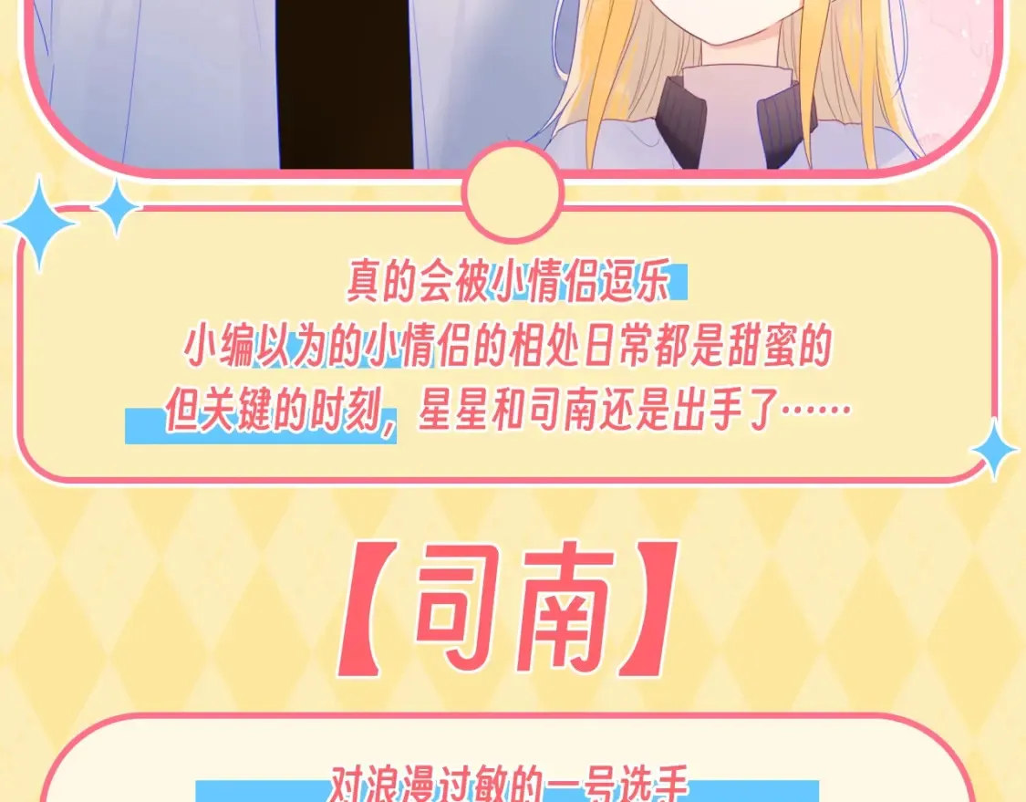 第55话 特别企划：揭秘星星为什么没有追求者29