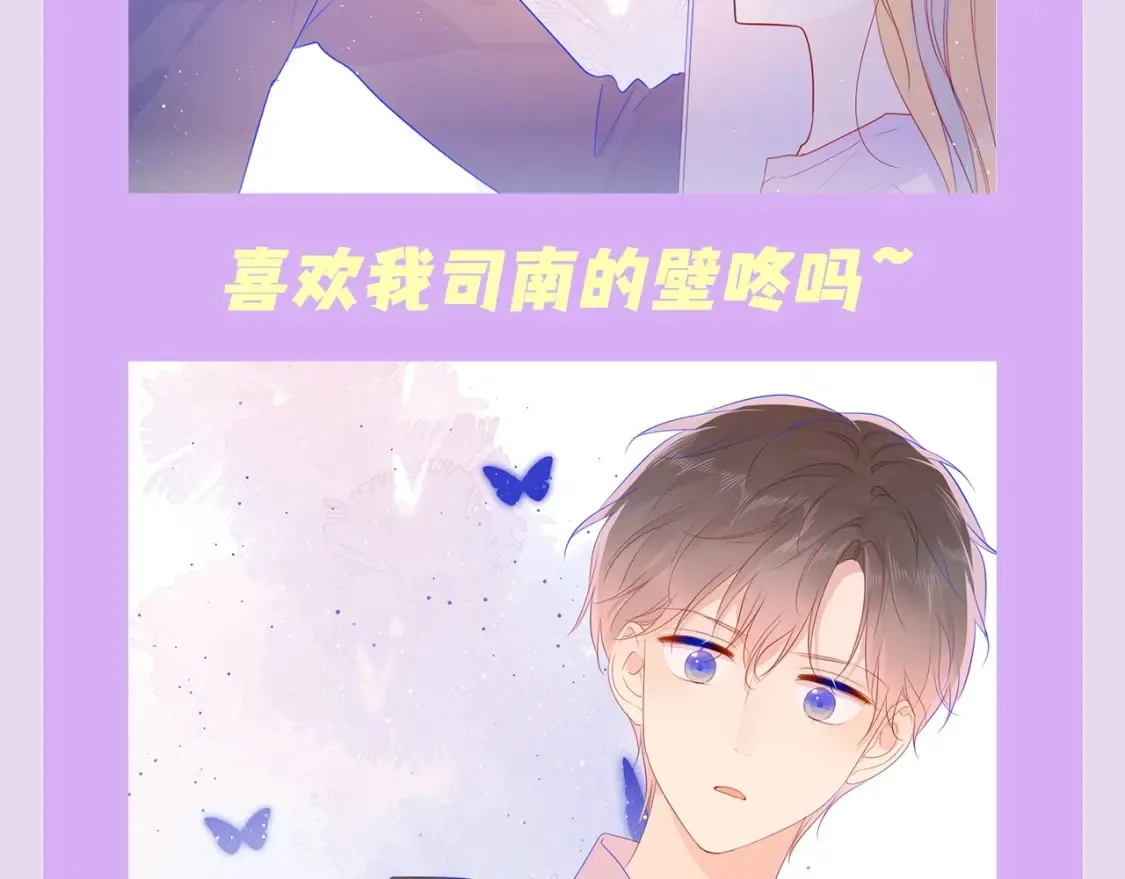 第138期 特别企划：司南的不心动大挑战！5
