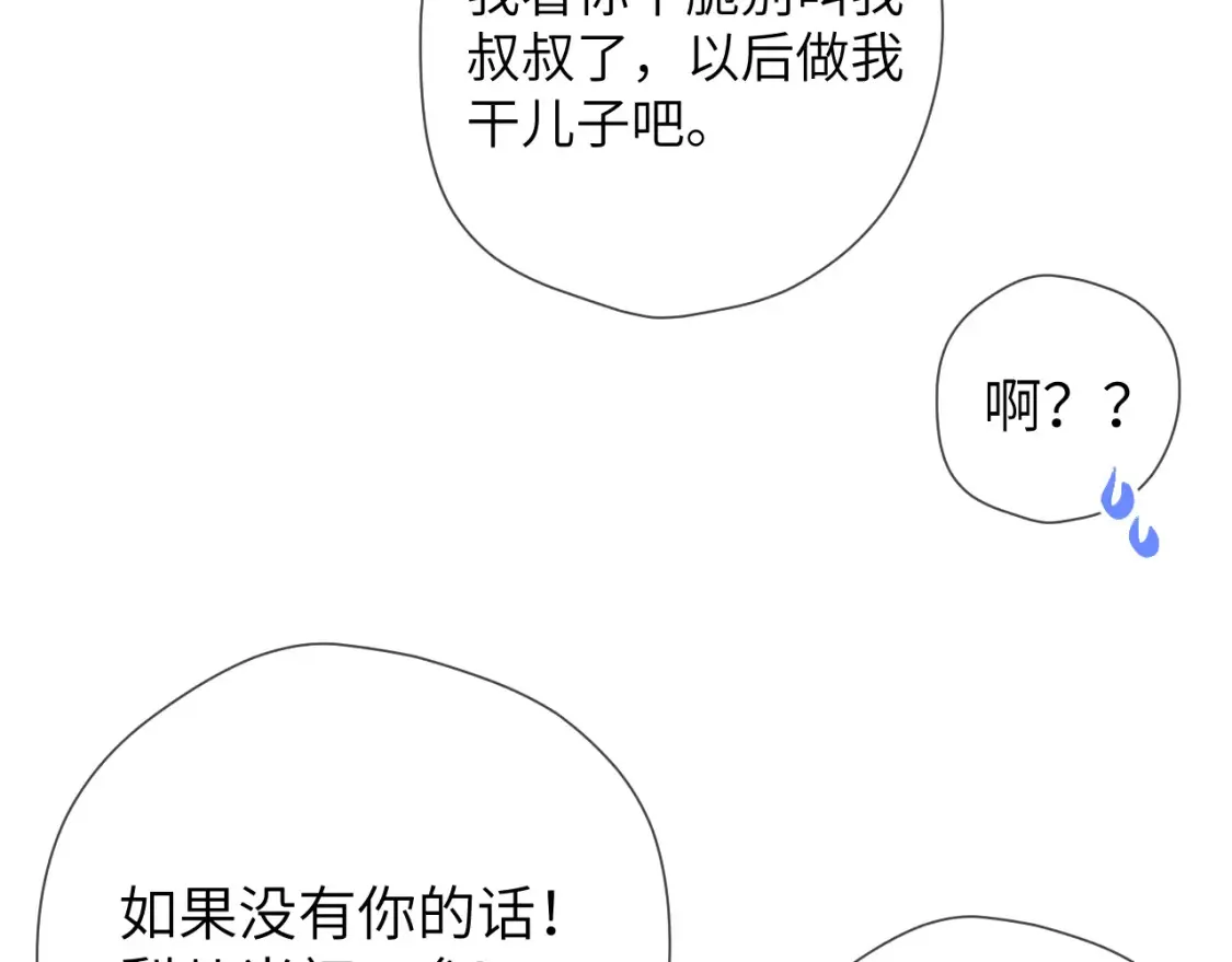 第161话 成年人的恋爱就该...17