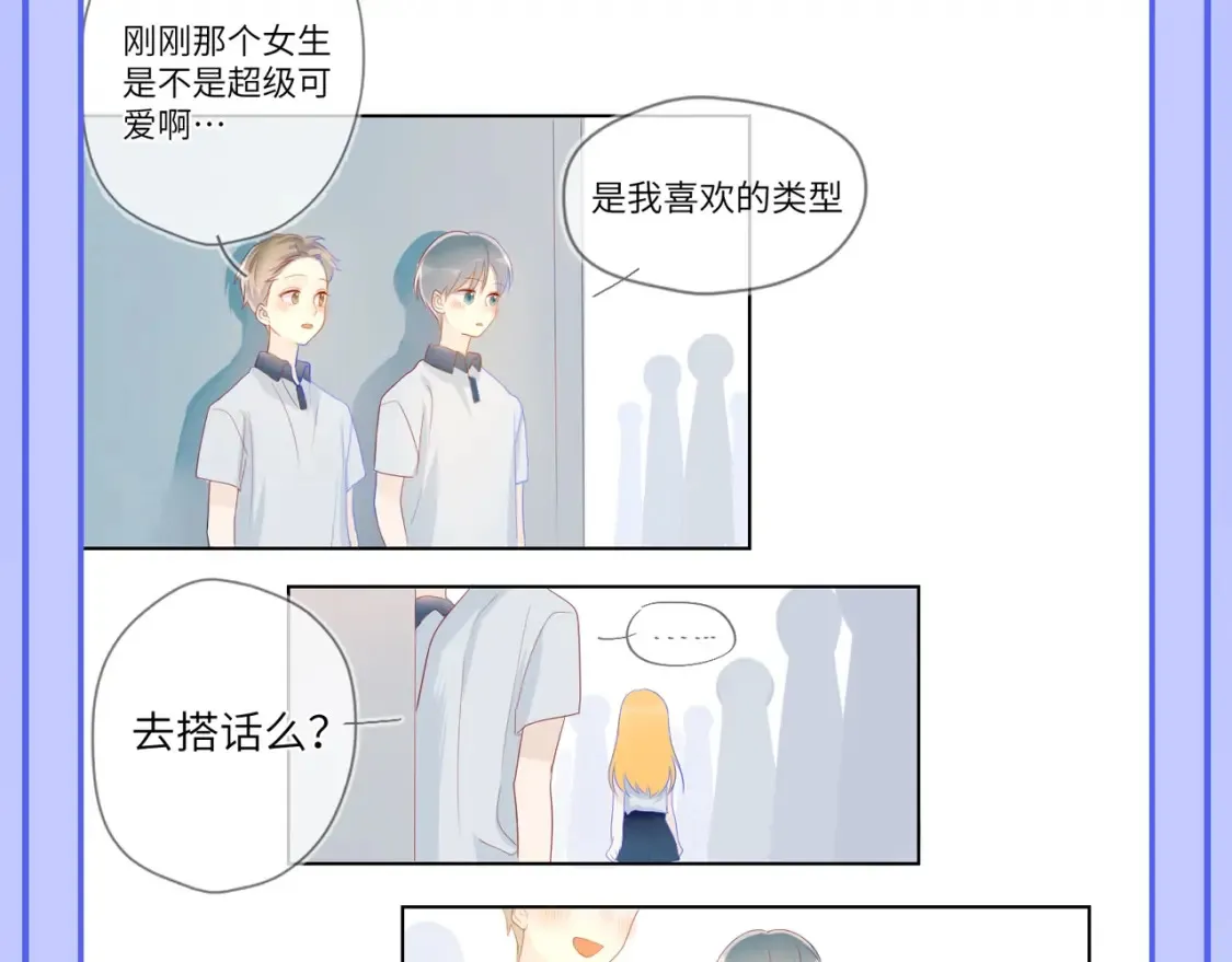 第55话 特别企划：揭秘星星为什么没有追求者12