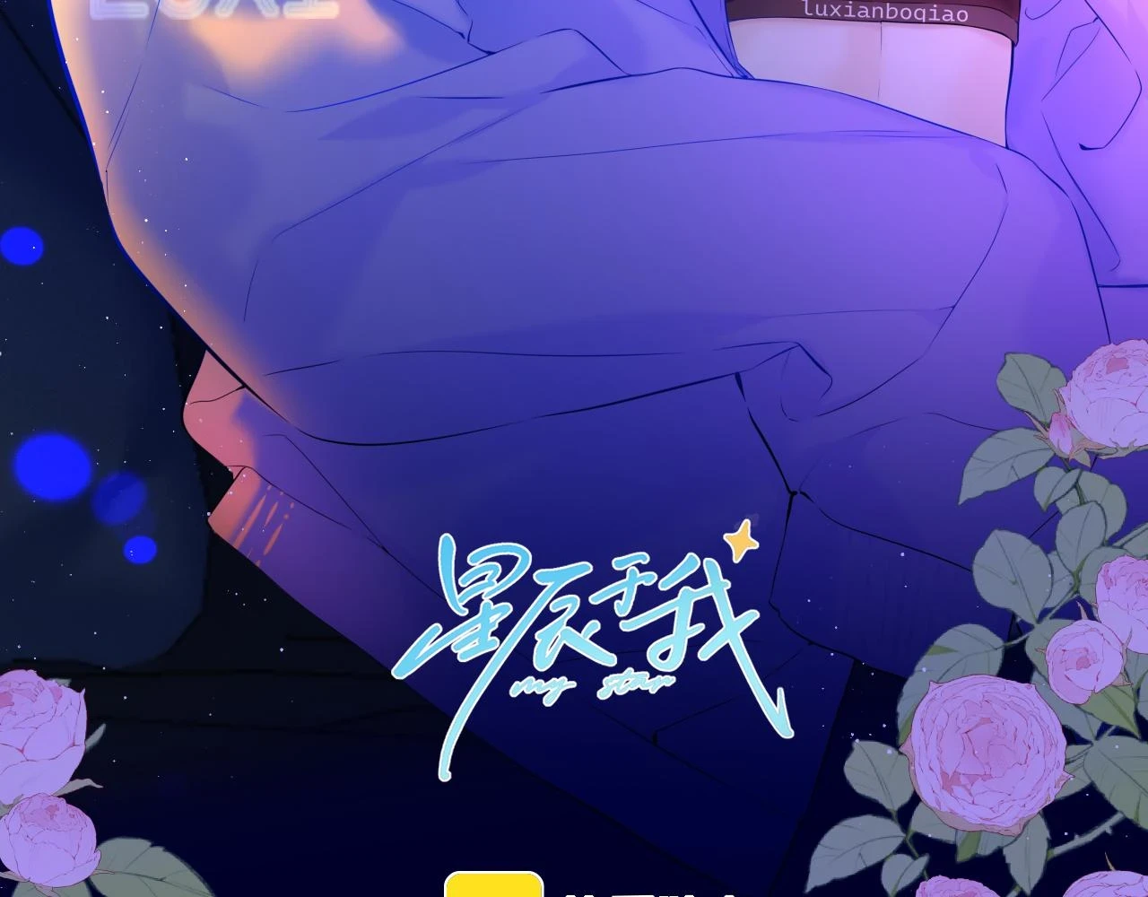 第115话 一张床怎么睡？2