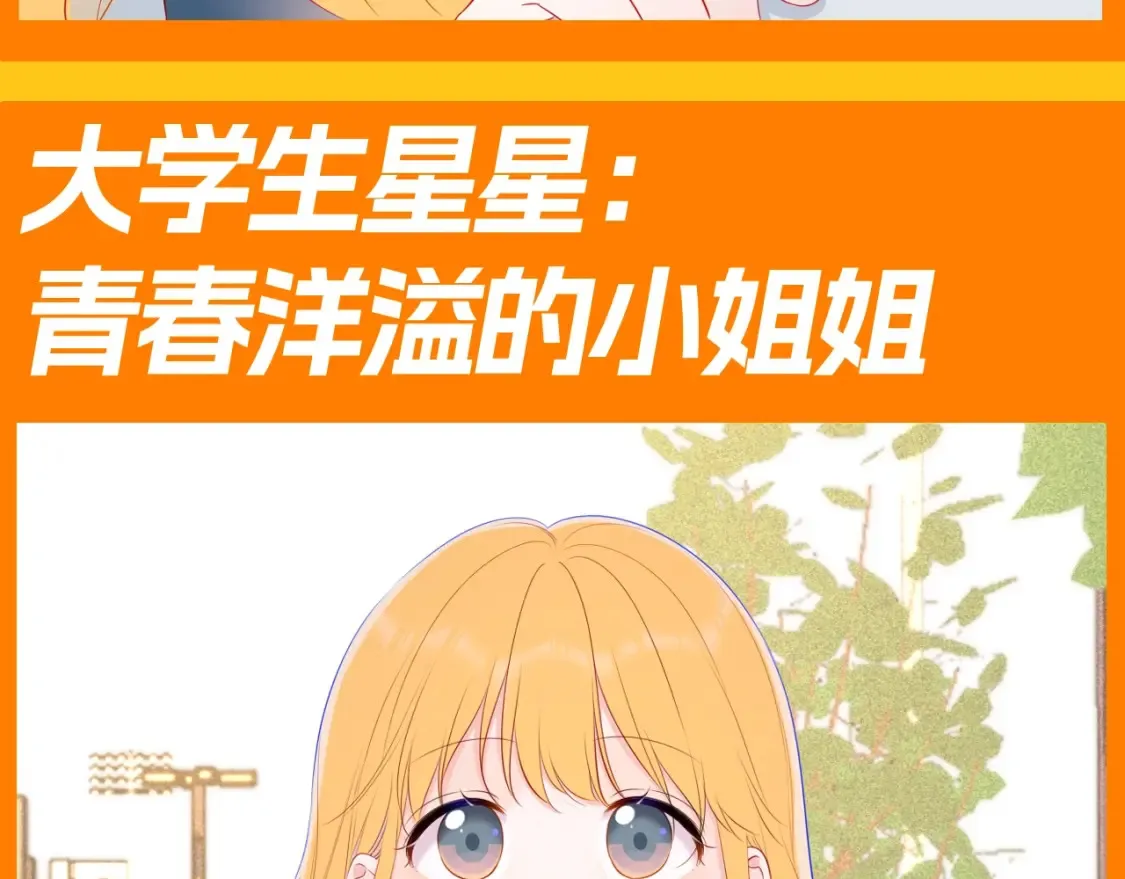 第82期 整活企划：有的星星真的从小可爱到大！8