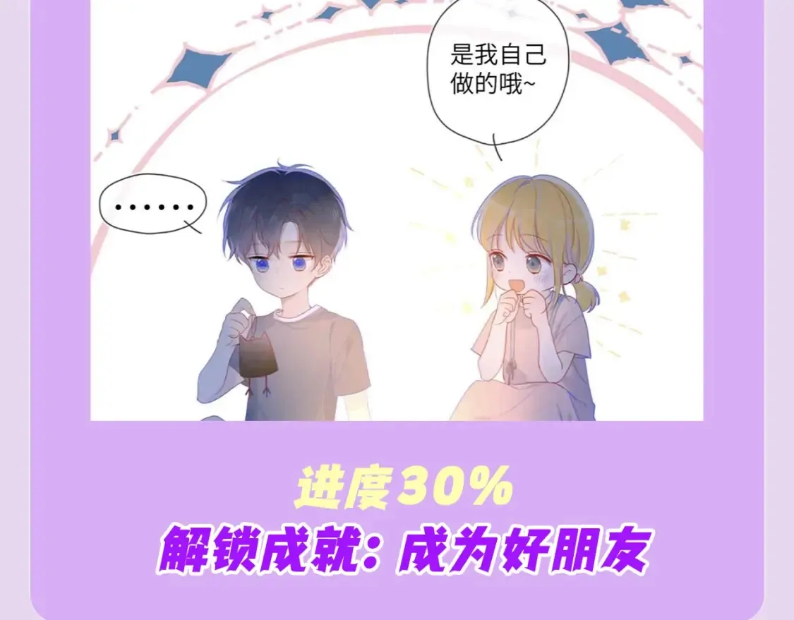 第97期 粉丝福利：假如《星辰于我》是款游戏7