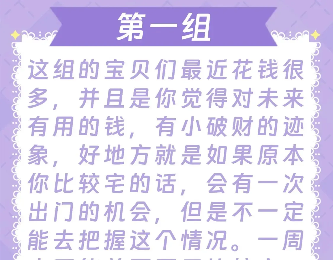 第28期 测一测：未来一周的运势如何！11