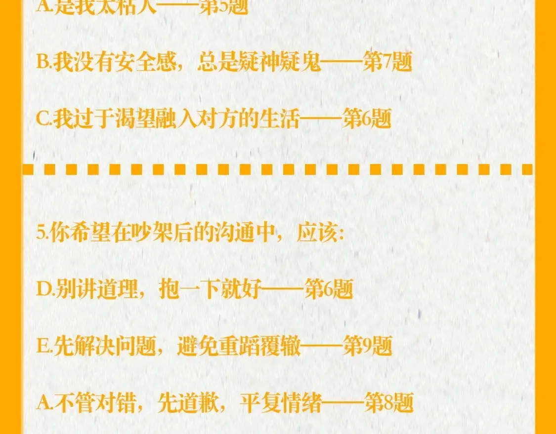 第37期 测一测：恋爱人格测试7