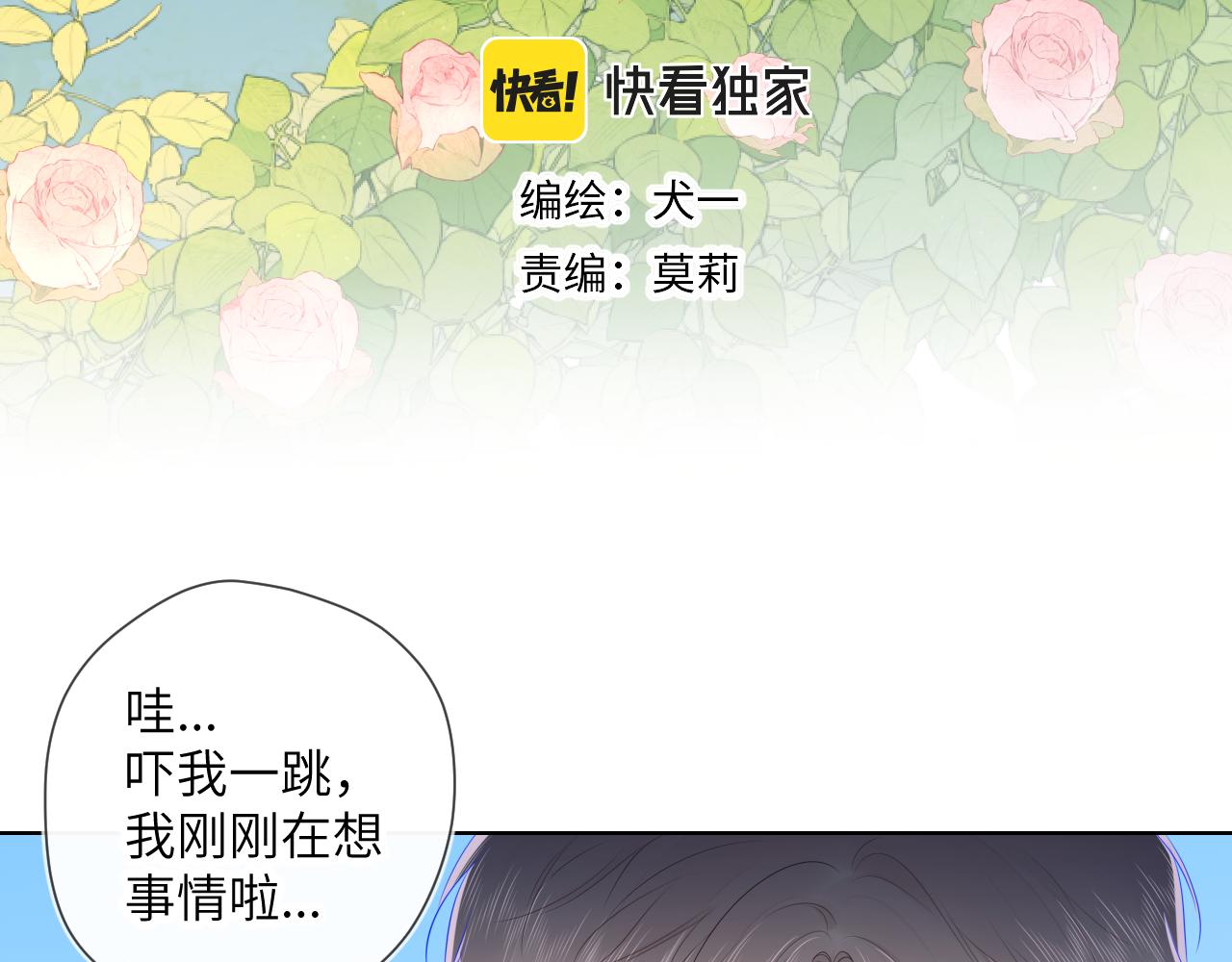 第97话 心动，吻2
