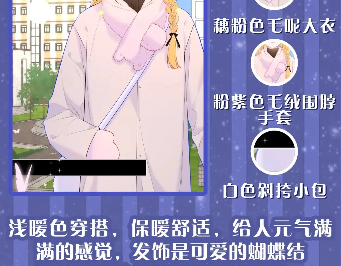 第33期 特别企划：跟星星学甜妹穿搭！11