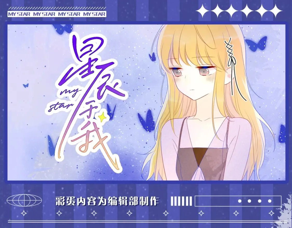 第32期 特别企划：女生间的友谊27