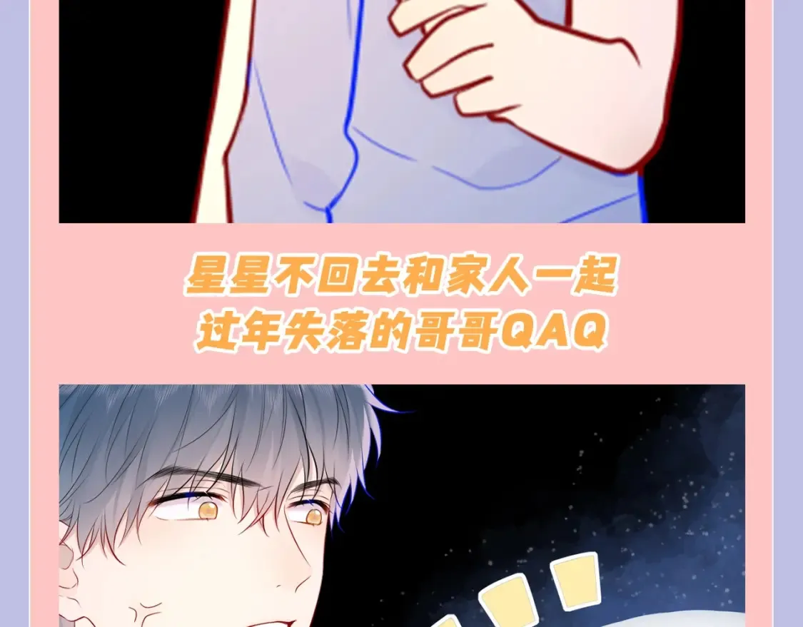 第128期 特别企划：星星和司南在一起后，深深受伤的男人们9
